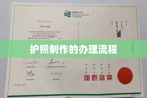 竹塘护照制作的办理流程